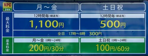 隣接するコインパーキングの料金表